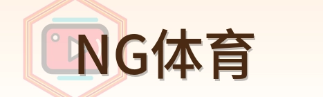 NG体育 Logo